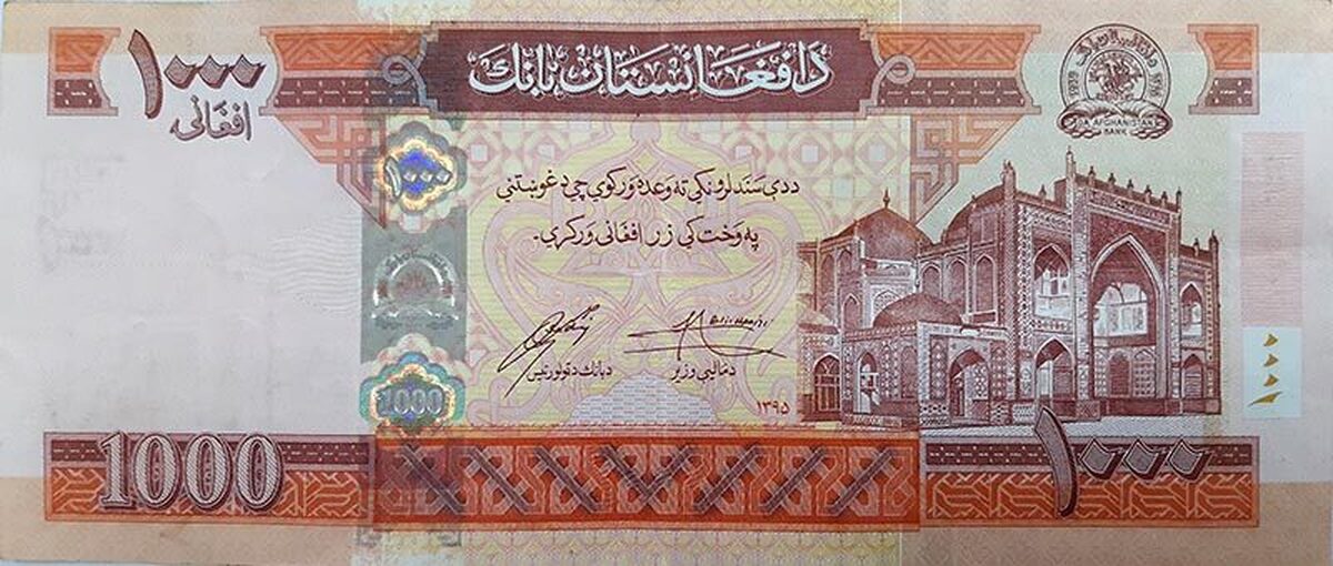 قیمت افغانی ۱۶ آبان ۱۴۰۳ + جدول قیمت افغانی ۱۶ آبان ۱۴۰۳ + جدول