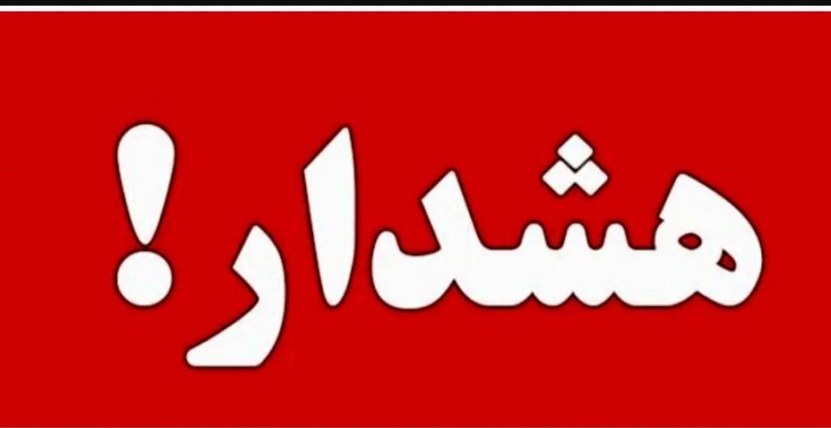 اعلام وضعیت فوق بحرانی / تهران و کرج آماده باش شد اعلام وضعیت فوق بحرانی / تهران و کرج آماده باش شد