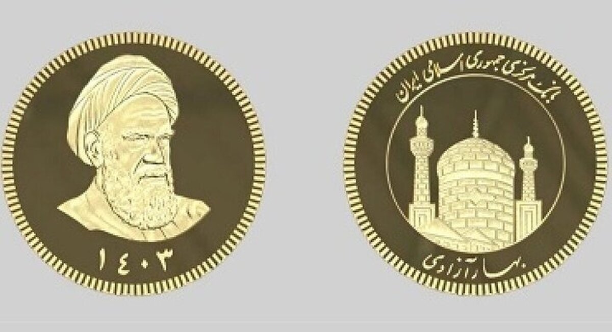 آغاز اولین حراج ربع سکه از این تاریخ آغاز اولین حراج ربع سکه از این تاریخ