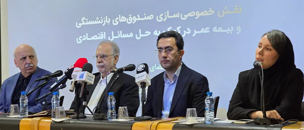 صندوقهای بازنشستگی تکمیلی؛ راهی به سوی ثبات اقتصادی صندوقهای بازنشستگی تکمیلی؛ راهی به سوی ثبات اقتصادی