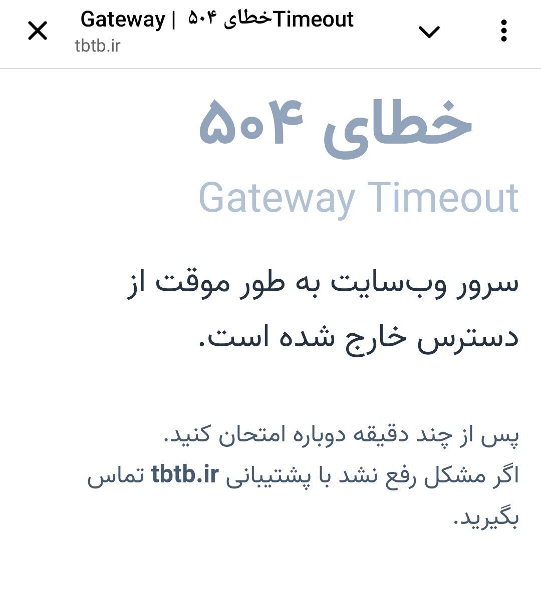 سایت شرکت برق تهران از دسترس خارج شد 