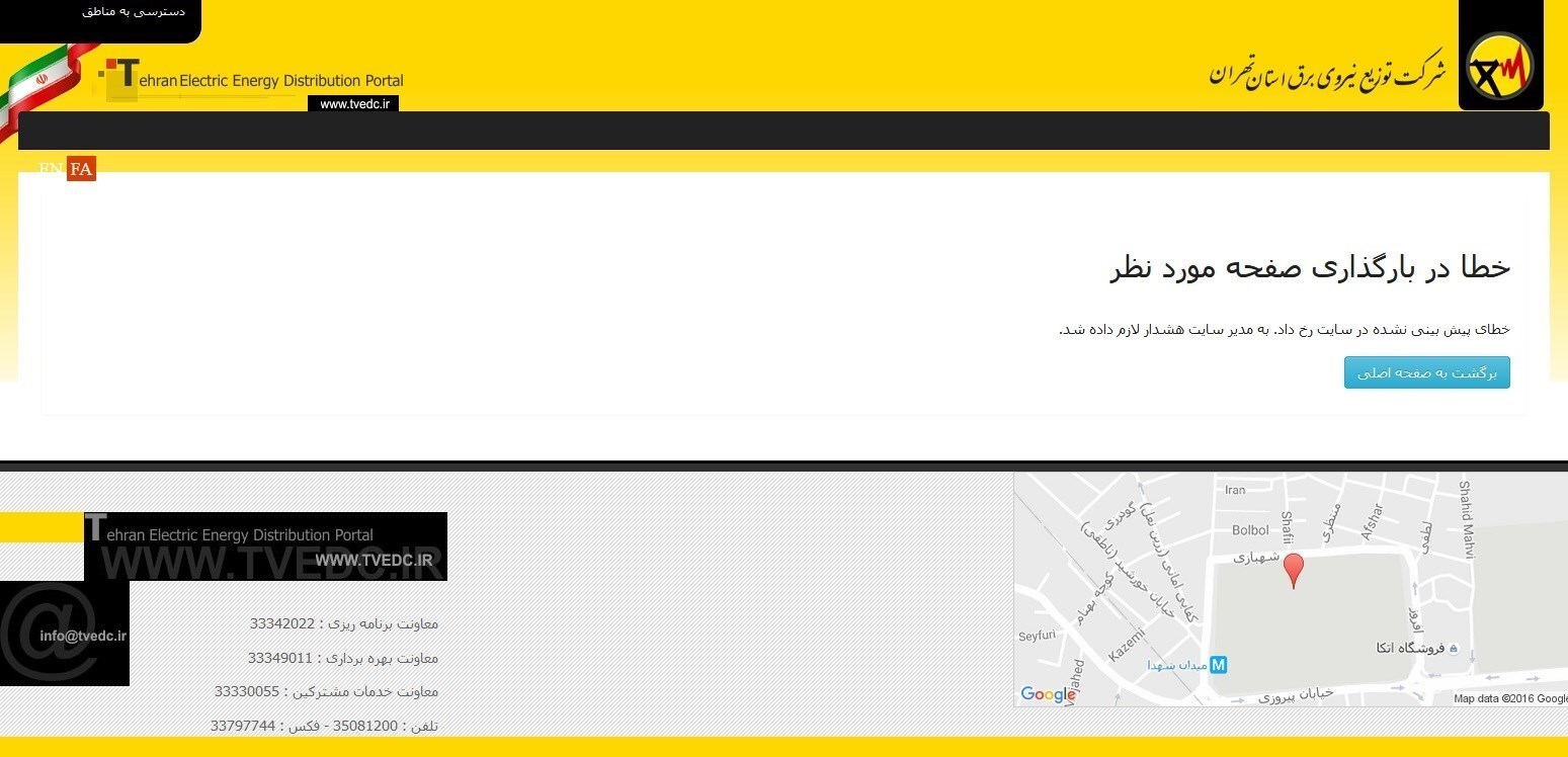 هجوم مردم برای اطلاع از ساعات قطع برق/ سرورها از کار افتادند