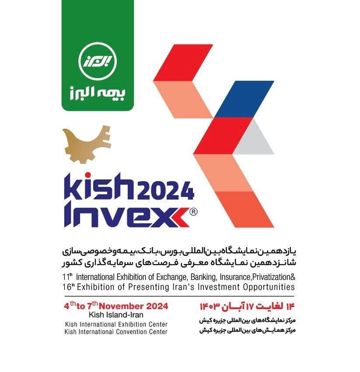 بیمه البرز به کیش اینوکس می رود بیمه البرز به کیش اینوکس می رود