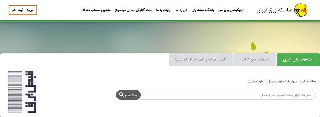 آغاز خاموشی‌های برنامه‌ریزی‌شده / جزئیات قطعی برق در سامانه «برق من»