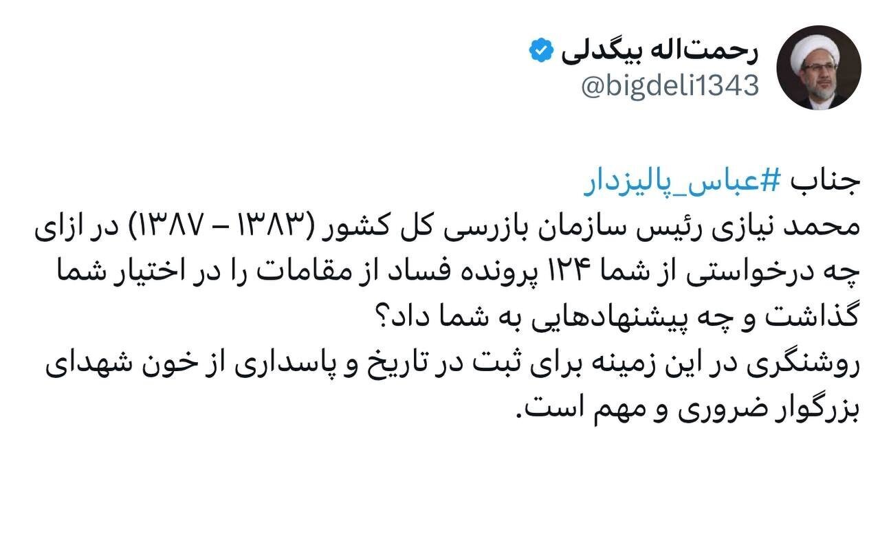 واکنش روحانی اصلاح طلب به اظهارات جنجالی عباس پالیزدار /در ازای چه درخواستی ۱۲۴ پرونده فساد از مقامات در اختیار شما گذاشته شد؟