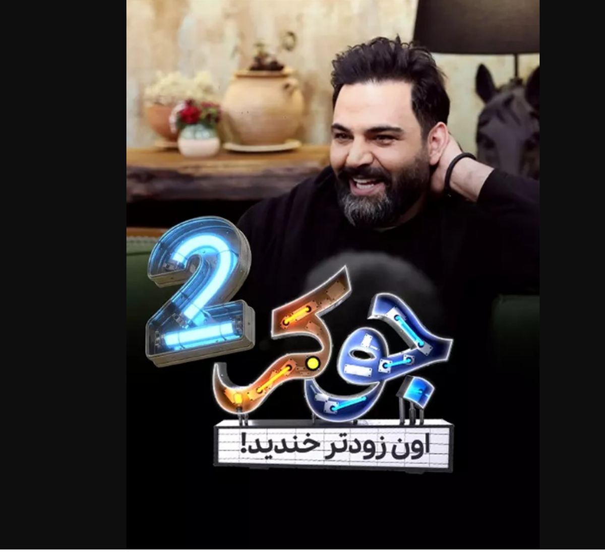 فصل جدید جوکر بانوان رسید + اسامی بازیگران فصل جدید جوکر بانوان رسید + اسامی بازیگران
