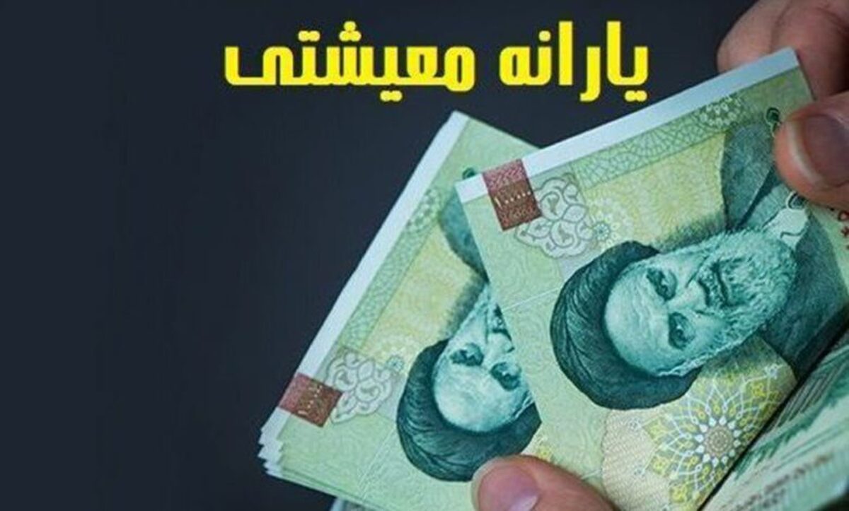 واریز یارانه آبان ماه به حساب سرپرستان خانوار دهکهای اول تا سوم واریز یارانه آبان ماه به حساب سرپرستان خانوار دهکهای اول تا سوم