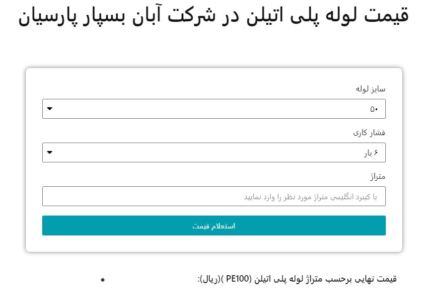 نحوه خرید لوله پلی اتیلن و راهکاری برای استعلام قیمت لوله پلی اتیلن