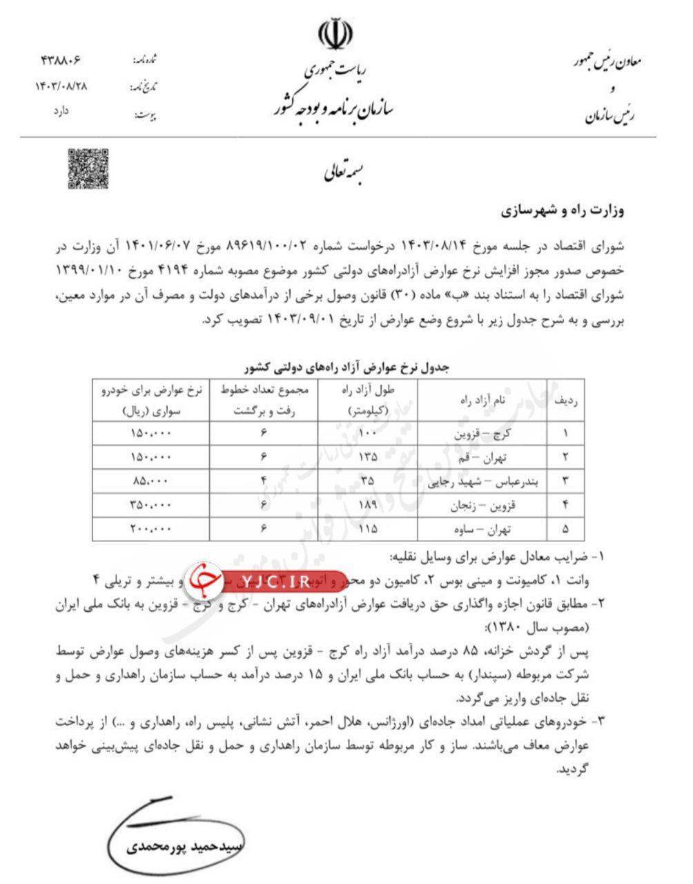 عوارض آزادراه تهران-قم ۱۲ برابر افزایش یافت!