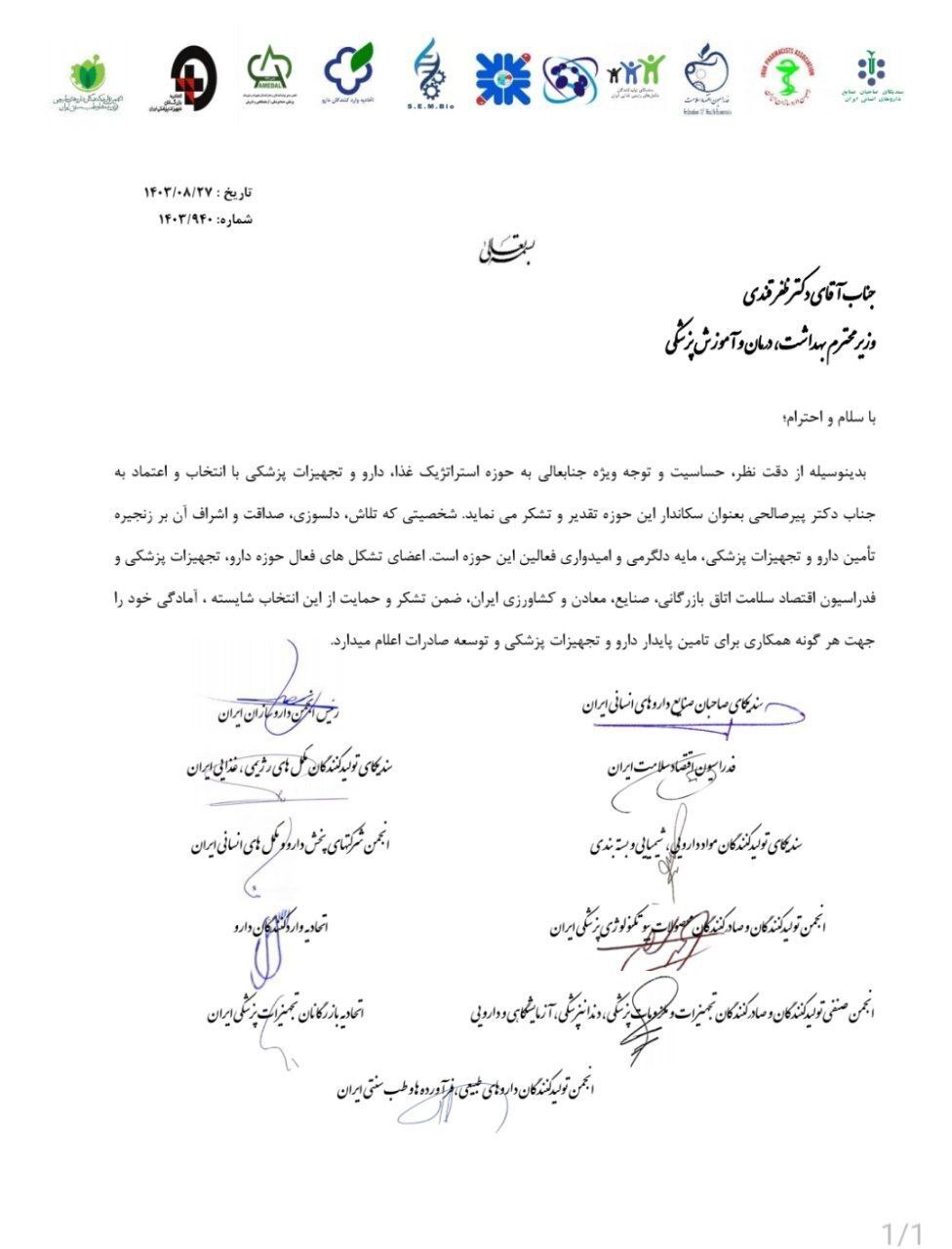 حمایت قاطع تشکل‌های دارویی از انتصاب رئیس جدید سازمان غذا و دارو