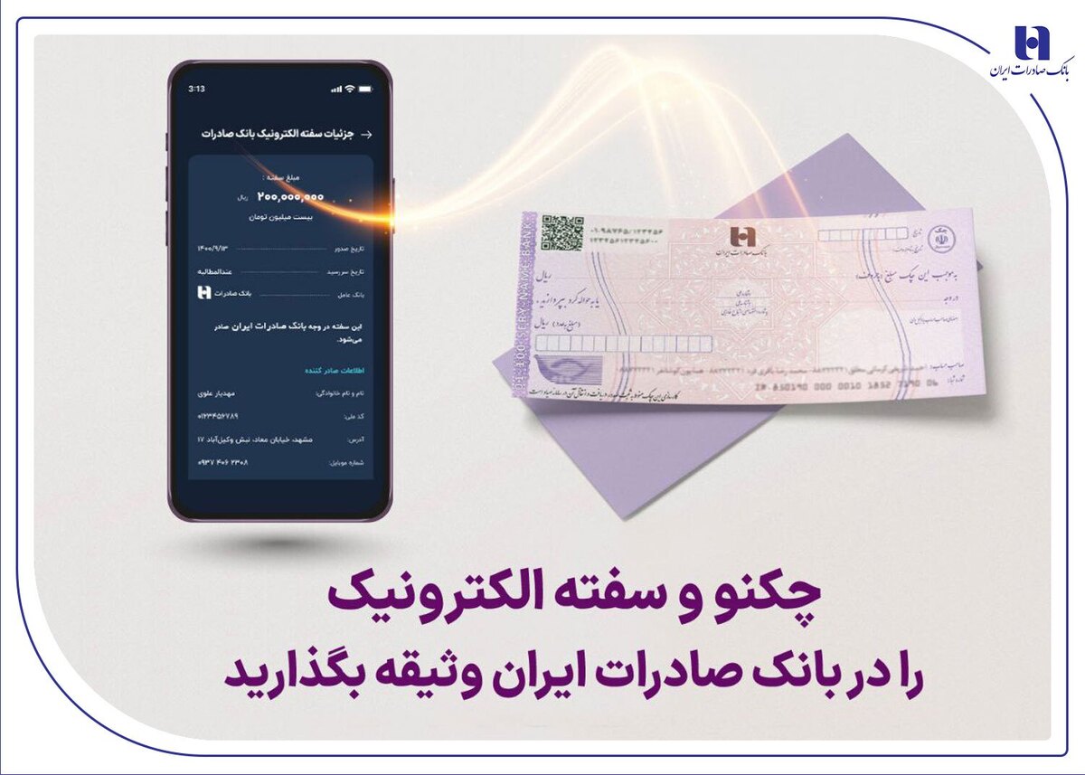 چکنو و سفته الکترونیک را در بانک صادرات ایران وثیقه بگذارید چکنو و سفته الکترونیک را در بانک صادرات ایران وثیقه بگذارید
