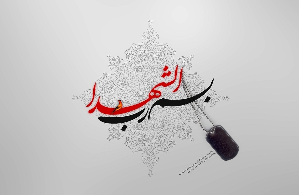 اسامی شهدا حمله تروریستی امروز ۵ آبان ۱۴۰۳ اسامی شهدا حمله تروریستی امروز ۵ آبان ۱۴۰۳