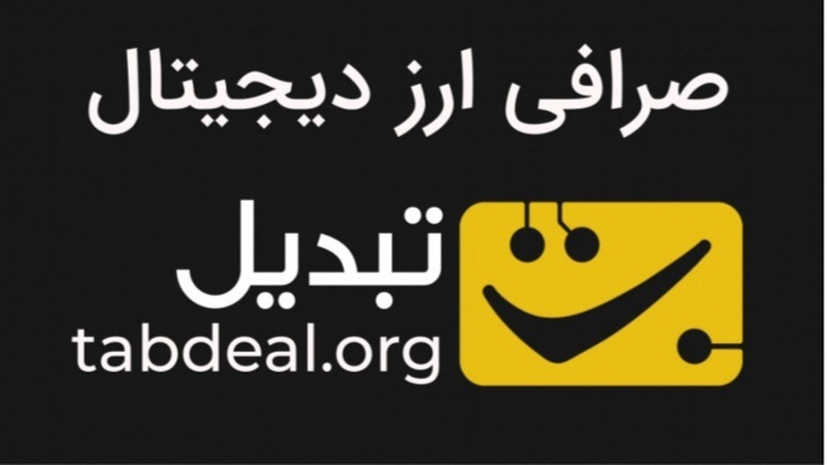 صرافی ارز دیجیتال تبدیل: از گذشته تا کنون صرافی ارز دیجیتال تبدیل: از گذشته تا کنون