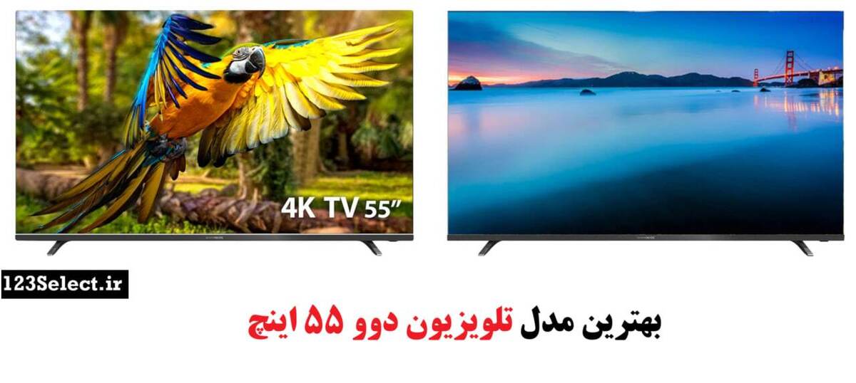 آخرین و بهترین مدل تلویزیون دوو ۵۵ اینچ با قیمت آخرین و بهترین مدل تلویزیون دوو ۵۵ اینچ با قیمت