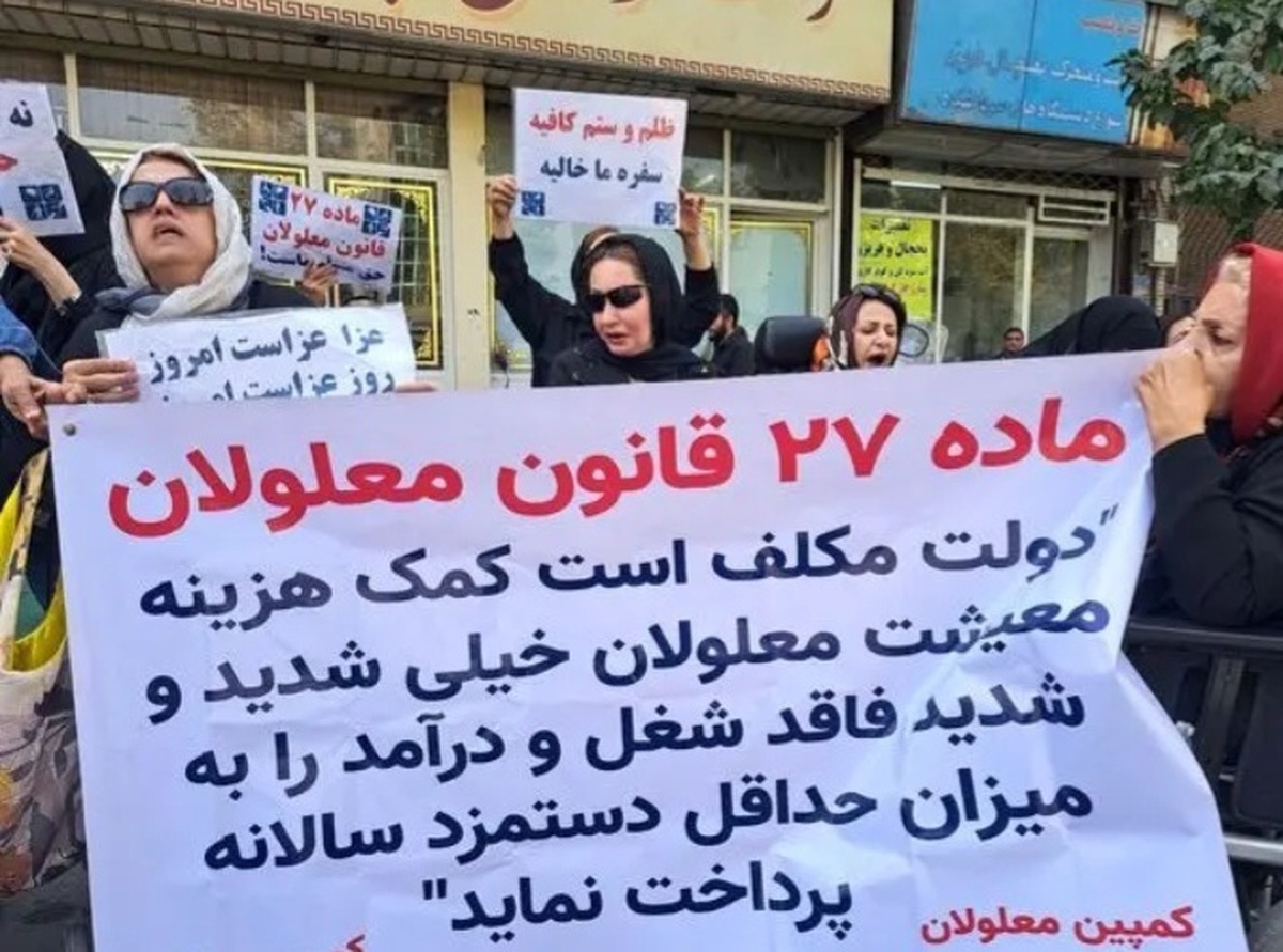 تلاش معلولان برای بقا با لایحه بودجه ۱۴۰۴ تلاش معلولان برای بقا با لایحه بودجه ۱۴۰۴