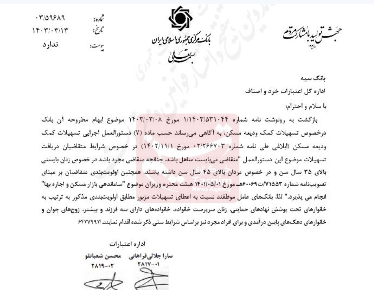 تغییر در شرایط پرداخت وام مسکن +جزئیات