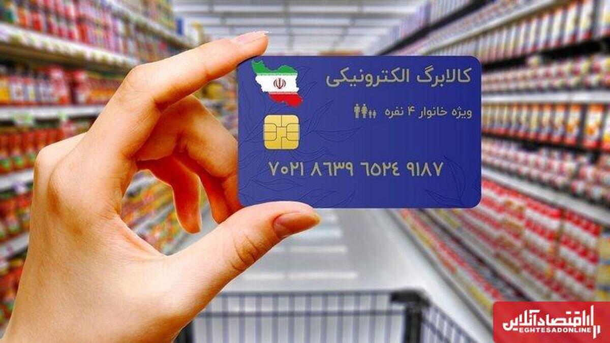 یارانه کالابرگ ۲۲۰ هزار تومانی دوباره واریز میشود؟ یارانه کالابرگ ۲۲۰ هزار تومانی دوباره واریز میشود؟