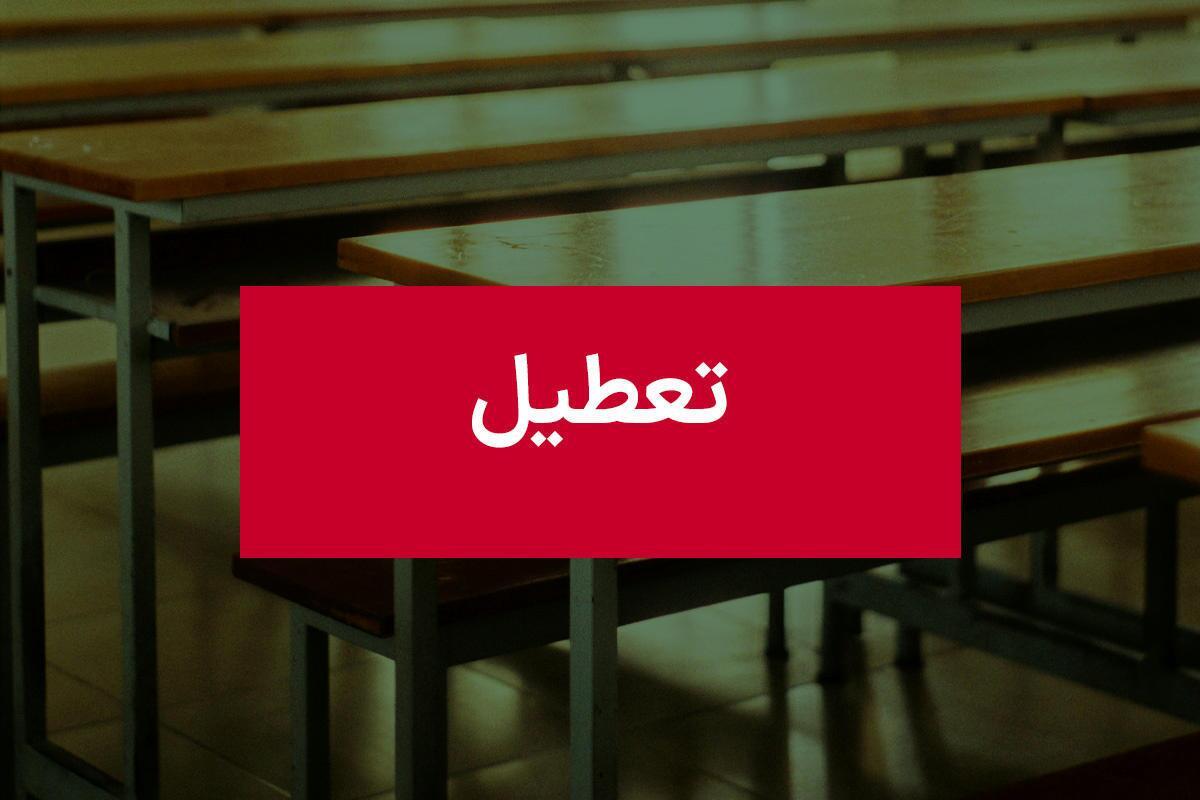 فوری / مدارس و ادارات ۷ آبان تعطیل شد فوری / مدارس و ادارات ۷ آبان تعطیل شد