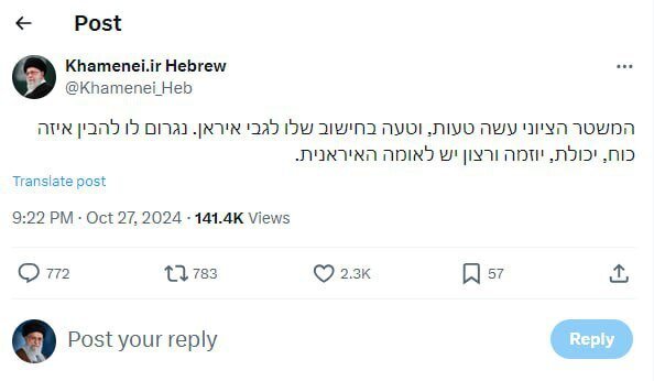 هشدار قرمز به اسرائیل / ایکس حساب رهبر انقلاب را بست!
