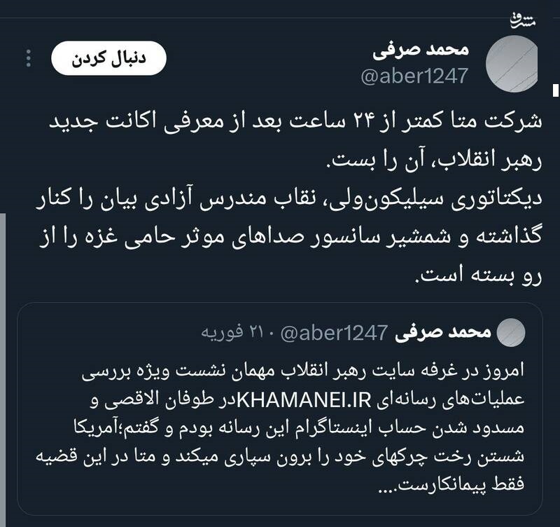 هشدار قرمز به اسرائیل / ایکس حساب رهبر انقلاب را بست!