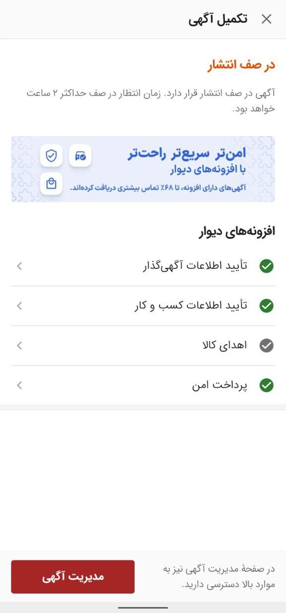 پیشگیری از کلاهبرداری در دیوار با افزونه‌های تایید هویت