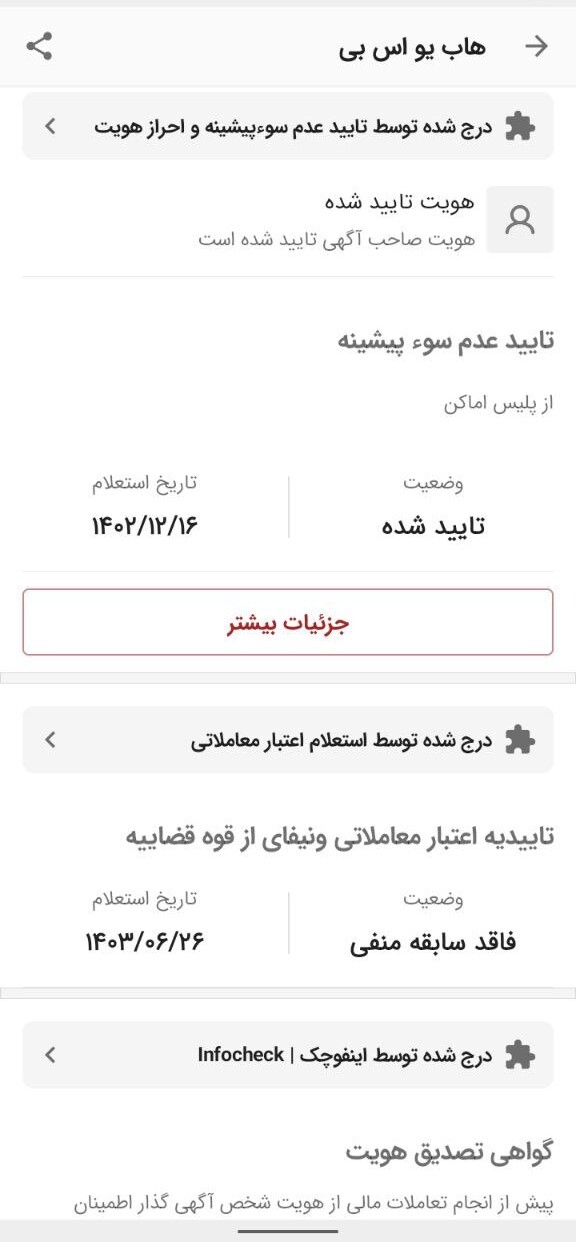 پیشگیری از کلاهبرداری در دیوار با افزونه‌های تایید هویت