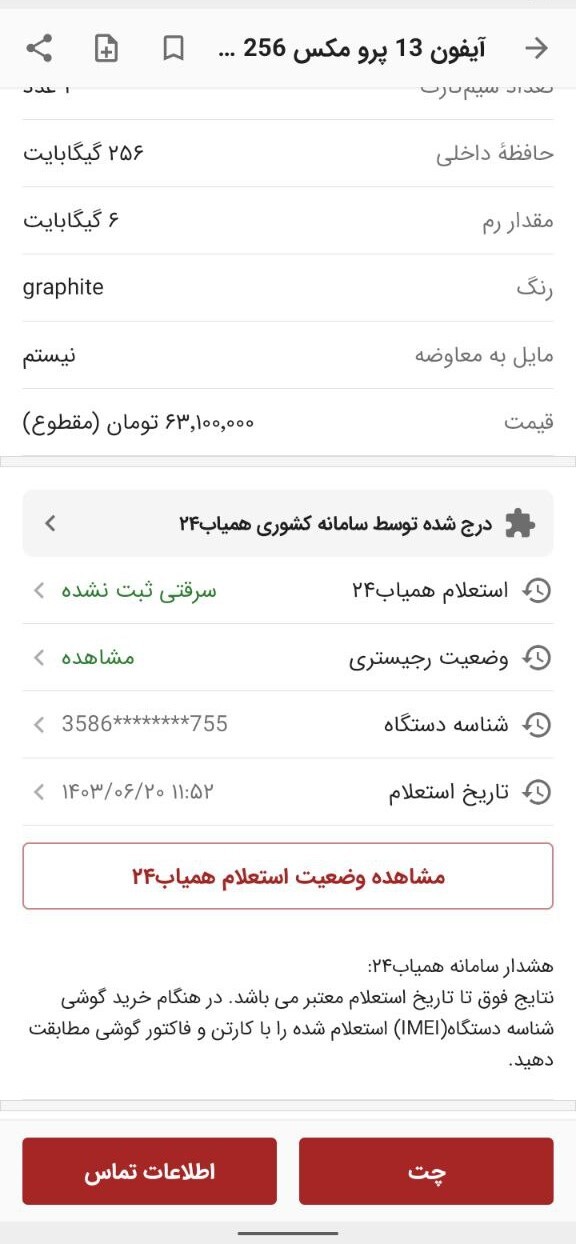 پیشگیری از کلاهبرداری در دیوار با افزونه‌های تایید هویت