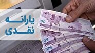 جزییات تصمیم دولت برای تغییر دهکبندی یارانه نقدی سال ۱۴۰۴ اعلام شد