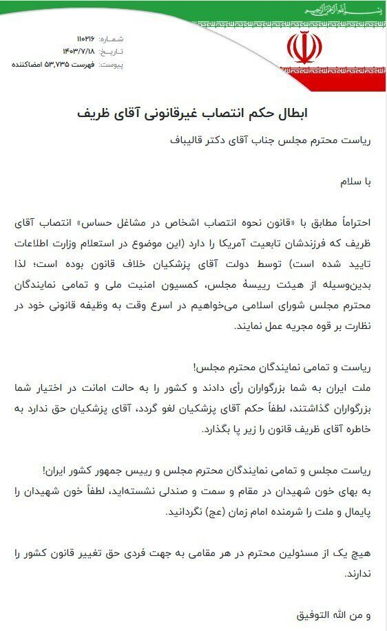 ستاد امر به معروف تهران خواستار عزل ظریف شد + عکس