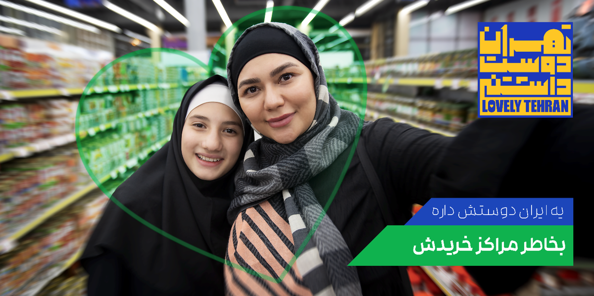 جشنواره تهران دوستداشتنی؛ فرصتی برای عشق به تهران و بردن جایزه جشنواره تهران دوستداشتنی؛ فرصتی برای عشق به تهران و بردن جایزه