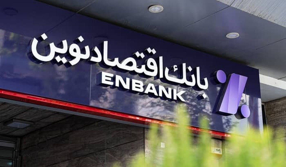 آبان طلایی بانک اقتصادنوین آبان طلایی بانک اقتصادنوین