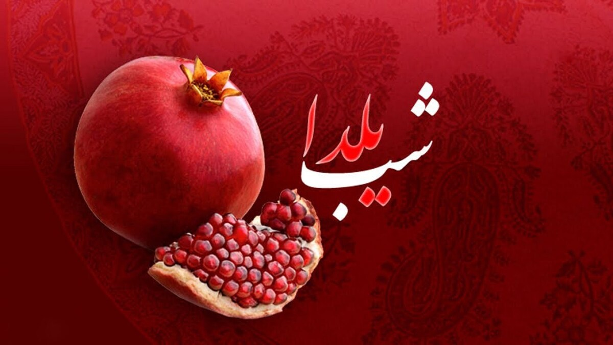 دو شب یلدا در سال ۱۴۰۳ / ماجرا چیست؟ دو شب یلدا در سال ۱۴۰۳ / ماجرا چیست؟