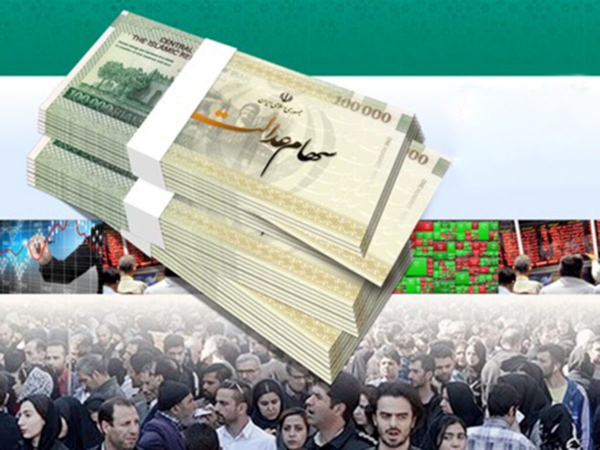 جدول واریز سود سهام عدالت منتشر شد +عکس جدول واریز سود سهام عدالت منتشر شد +عکس