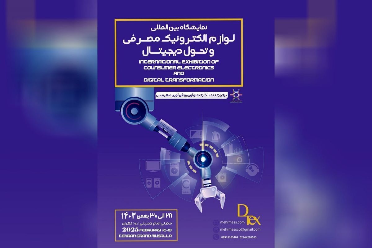 حمایت ویژه انجمن تجارت الکترونیکی ایران از اولین نمایشگاه دیتکس حمایت ویژه انجمن تجارت الکترونیکی ایران از اولین نمایشگاه دیتکس