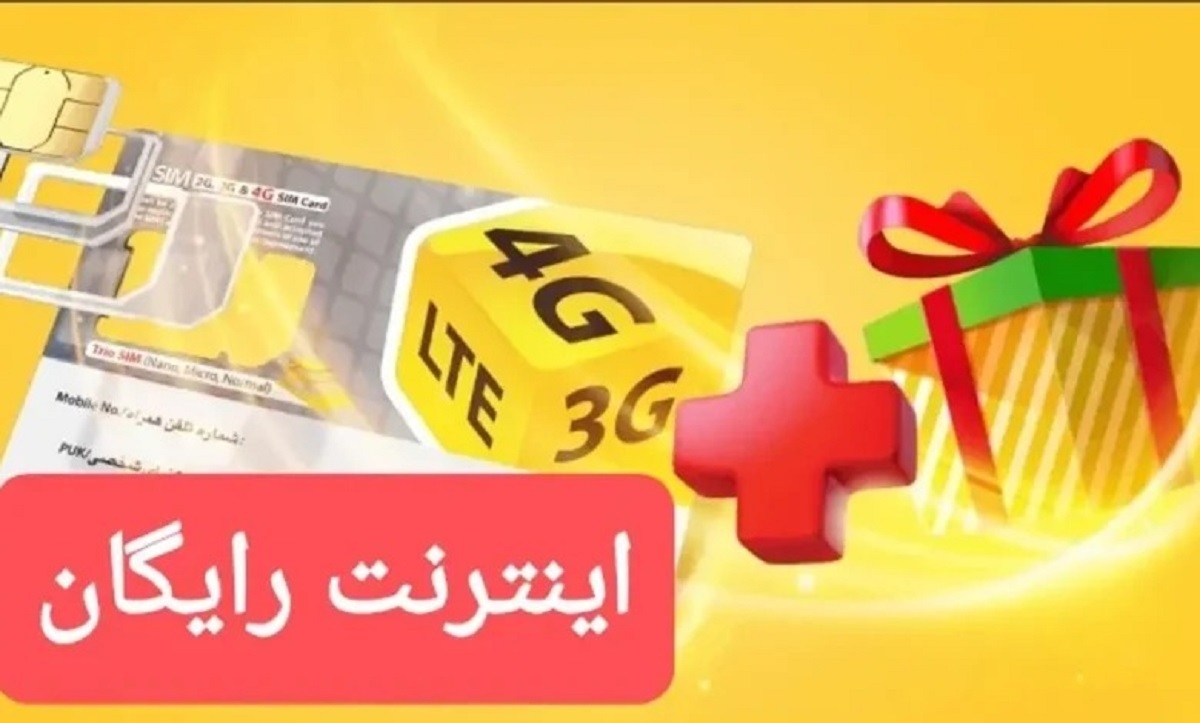 ۵۰ گیگ اینترنت رایگان ایرانسل ویژه پاییز ۱۴۰۳ +نحوه فعال سازی ۵۰ گیگ اینترنت رایگان ایرانسل ویژه پاییز ۱۴۰۳ +نحوه فعال سازی