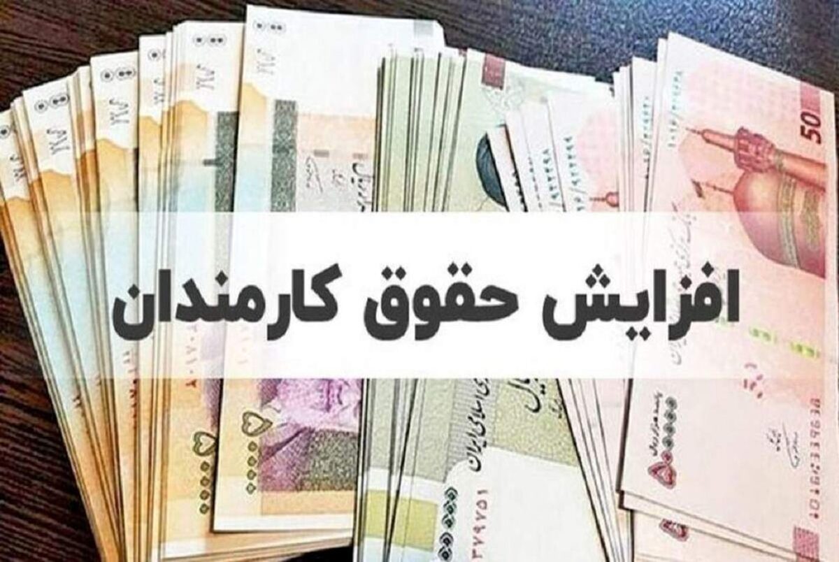 پزشکیان حقوق کارمندان را اعلام کرد / افزایش حقوق چقدر است؟ پزشکیان حقوق کارمندان را اعلام کرد / افزایش حقوق چقدر است؟