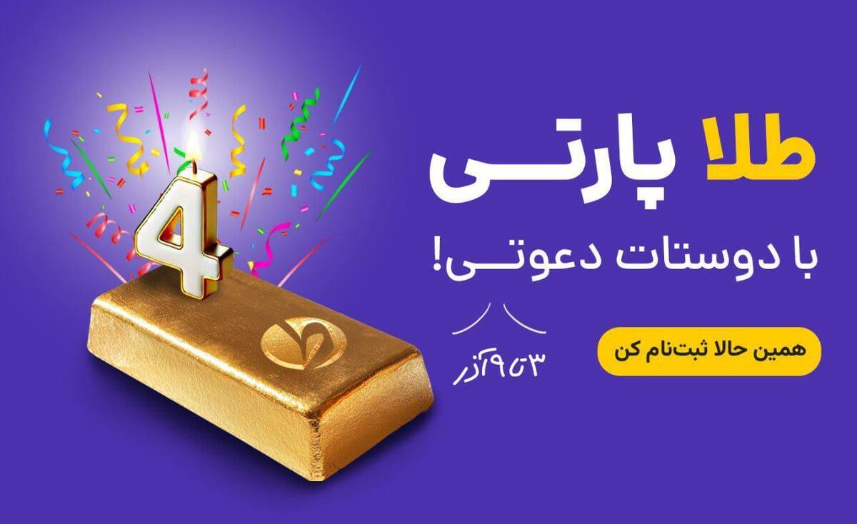 طلاین، اولین سامانه آنلاین خرید و فروش طلای آبشده ایران طلاین، اولین سامانه آنلاین خرید و فروش طلای آبشده ایران