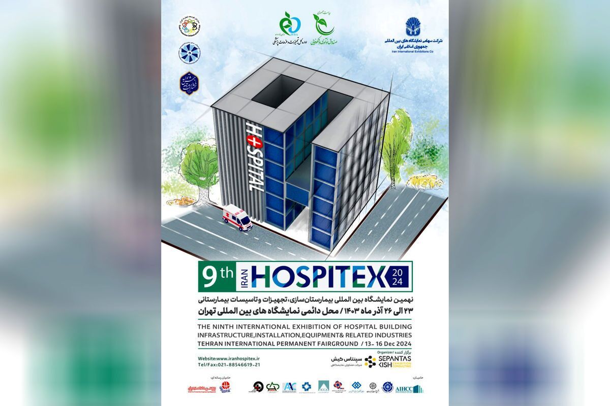 نهمین نمایشگاه بین المللی بیمارستان سازی برگزار خواهد شد نهمین نمایشگاه بین المللی بیمارستان سازی برگزار خواهد شد
