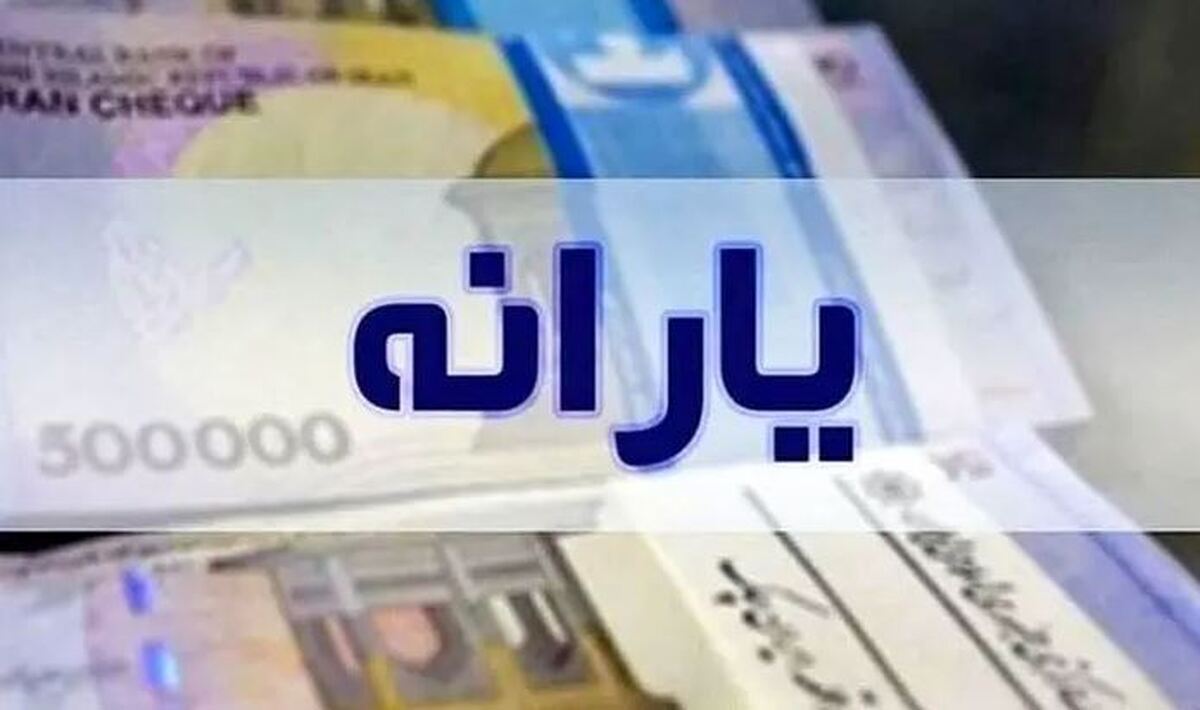 یارانه نقدی دهکهای ۱ تا ۵ افزایش مییابد؟ یارانه نقدی دهکهای ۱ تا ۵ افزایش مییابد؟