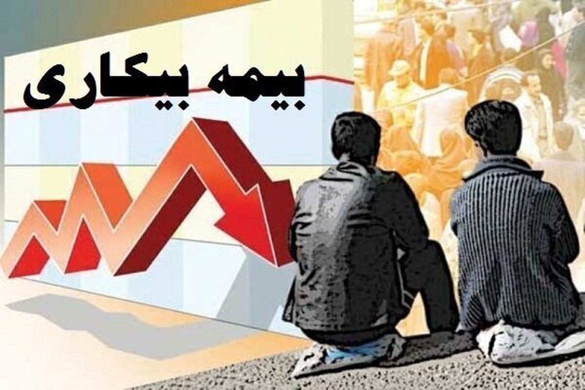 آیا زمان استفاده از «بیمهبیکاری» مقرریبگیران مشمول دریافت «عیدی» میشوند؟ آیا زمان استفاده از «بیمهبیکاری» مقرریبگیران مشمول دریافت «عیدی» میشوند؟