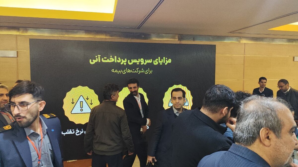 سرویس پرداخت آنی خسارت بیمهبازار؛ تجربهای نوین در صنعت بیمه ایران سرویس پرداخت آنی خسارت بیمهبازار؛ تجربهای نوین در صنعت بیمه ایران