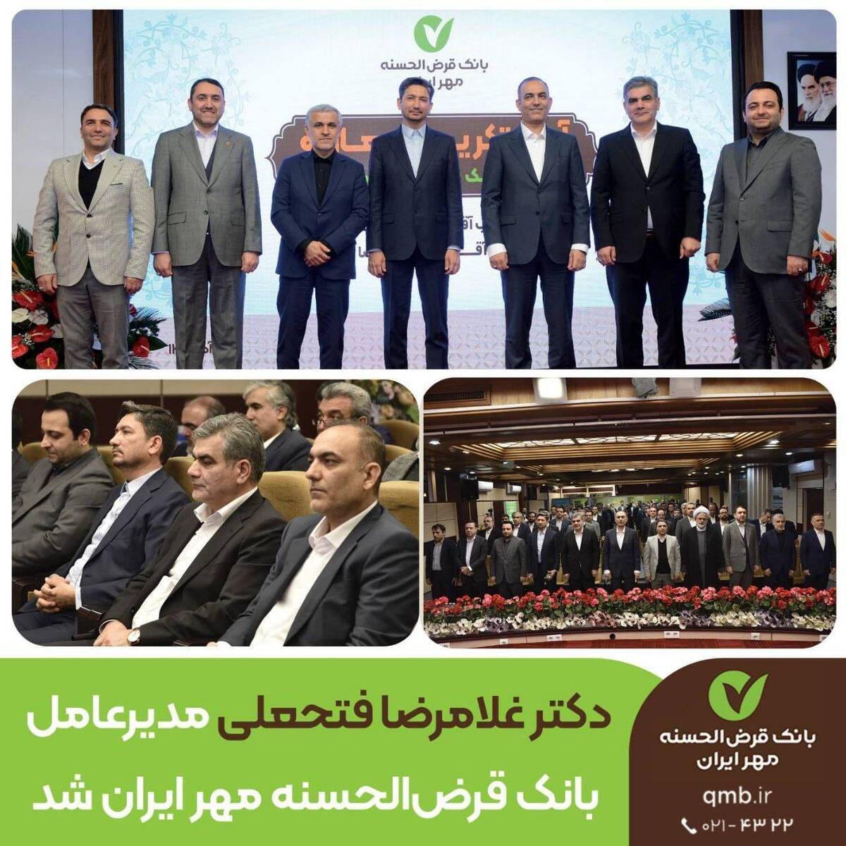«غلامرضا فتحعلی» مدیر عامل بانک قرض الحسنه مهر ایران شد «غلامرضا فتحعلی» مدیر عامل بانک قرض الحسنه مهر ایران شد