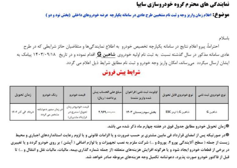 ثبت نام سایپا نیمه دوم آذر ۱۴۰۳ / نصف قیمت کارخانه خودرو بخرید + لینک