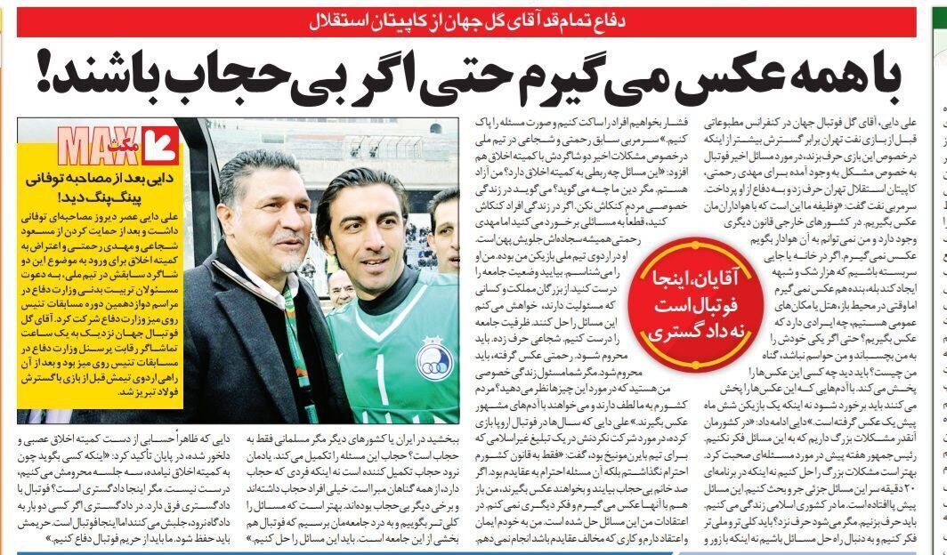 علی دایی: با همه زنان عکس می‌گیرم حتی اگر بی‌حجاب باشند/ اینجا فوتبال است نه دادگستری!