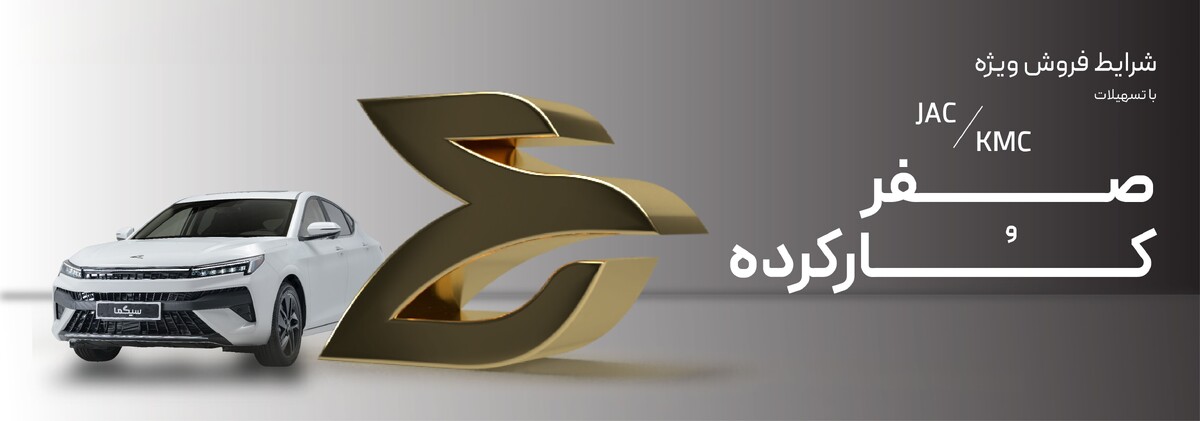 تسهیلات 300 میلیونی برای خرید محصولات کرمان موتور تسهیلات 300 میلیونی برای خرید محصولات کرمان موتور