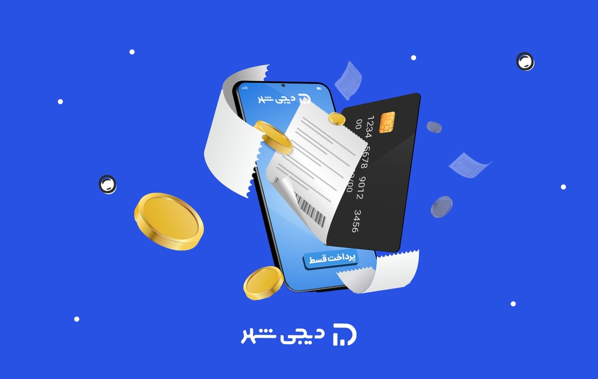 امکان پرداخت آنلاین اقساط وام در دیجیشهر فراهم شد