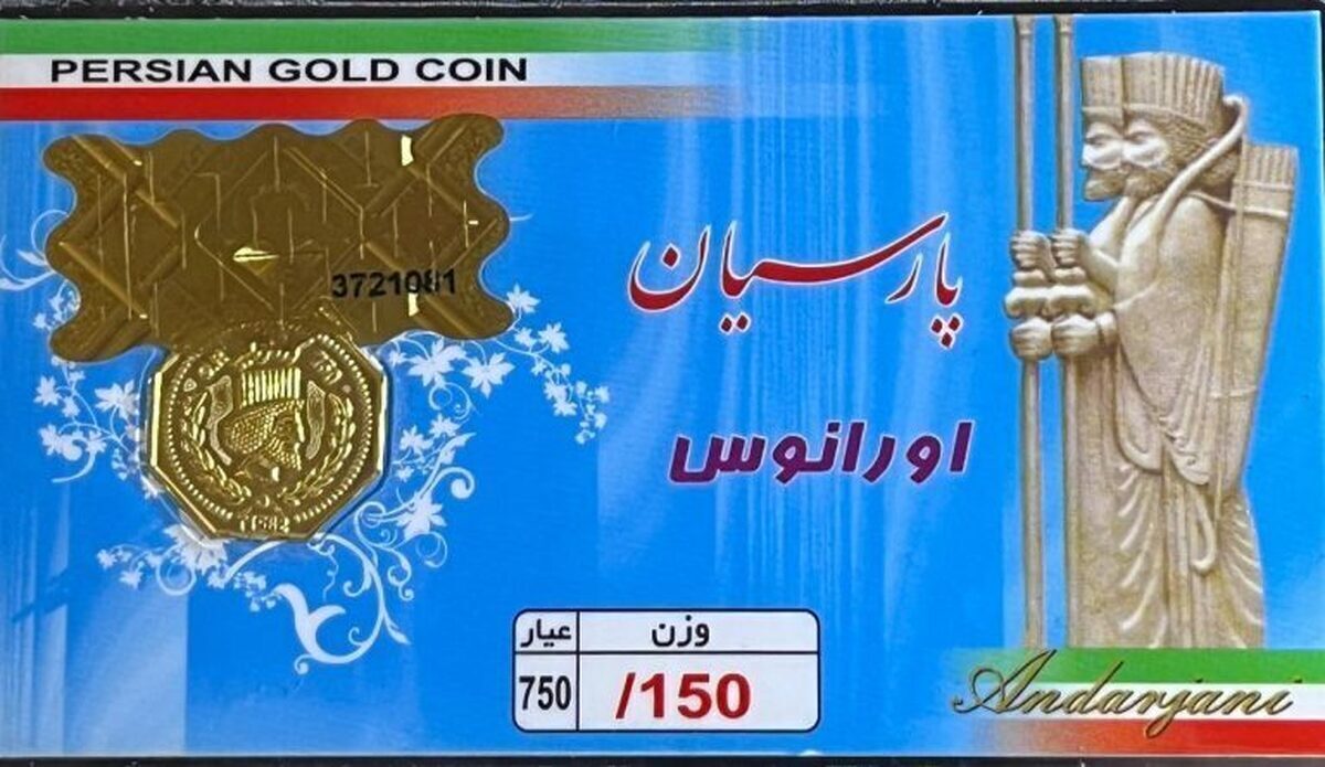 قیمت سکه پارسیان امروز ۱۹ آذر ۱۴۰۳ / سکه پارسیان از ۷ میلیون عبور کرد! + جدول قیمت سکه پارسیان امروز ۱۹ آذر ۱۴۰۳ / سکه پارسیان از ۷ میلیون عبور کرد! + جدول
