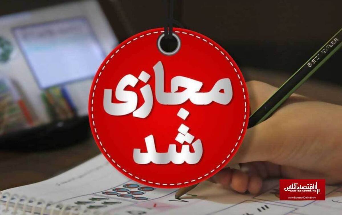 مدارس اصفهان سه شنبه و چهارشنبه غیرحضوری است مدارس اصفهان سه شنبه و چهارشنبه غیرحضوری است