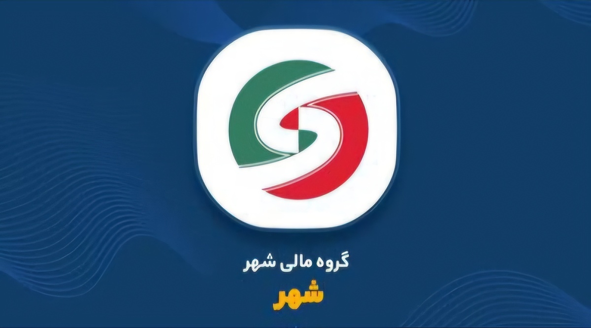 پیشبینی آینده شهر / رشد قیمت سهام گروه مالی شهر ادامهدار خواهد بود؟ پیشبینی آینده شهر / رشد قیمت سهام گروه مالی شهر ادامهدار خواهد بود؟