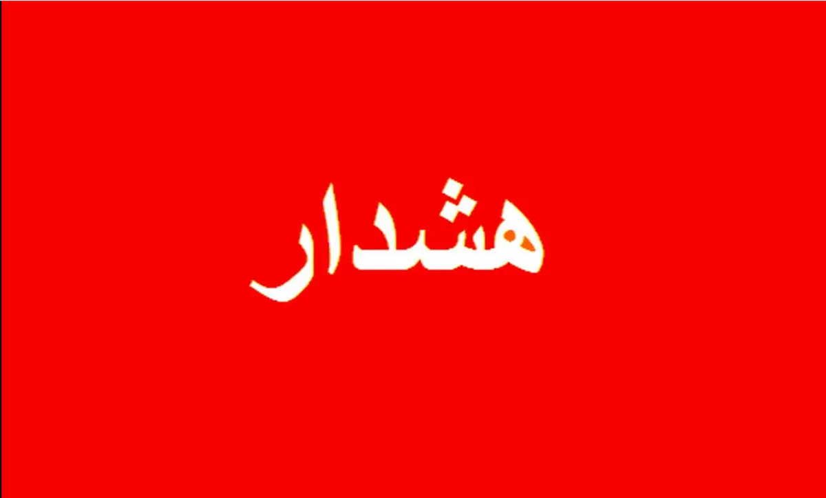 کرج به حالت آماده باش درآمد کرج به حالت آماده باش درآمد
